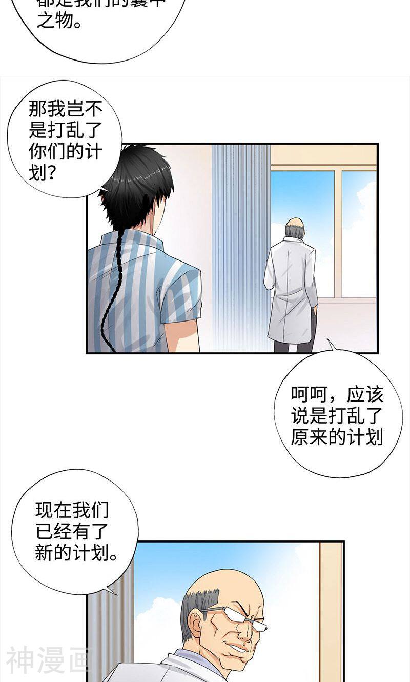 校园高手韩漫全集-第38话 但可以用暴力解决无删减无遮挡章节图片 